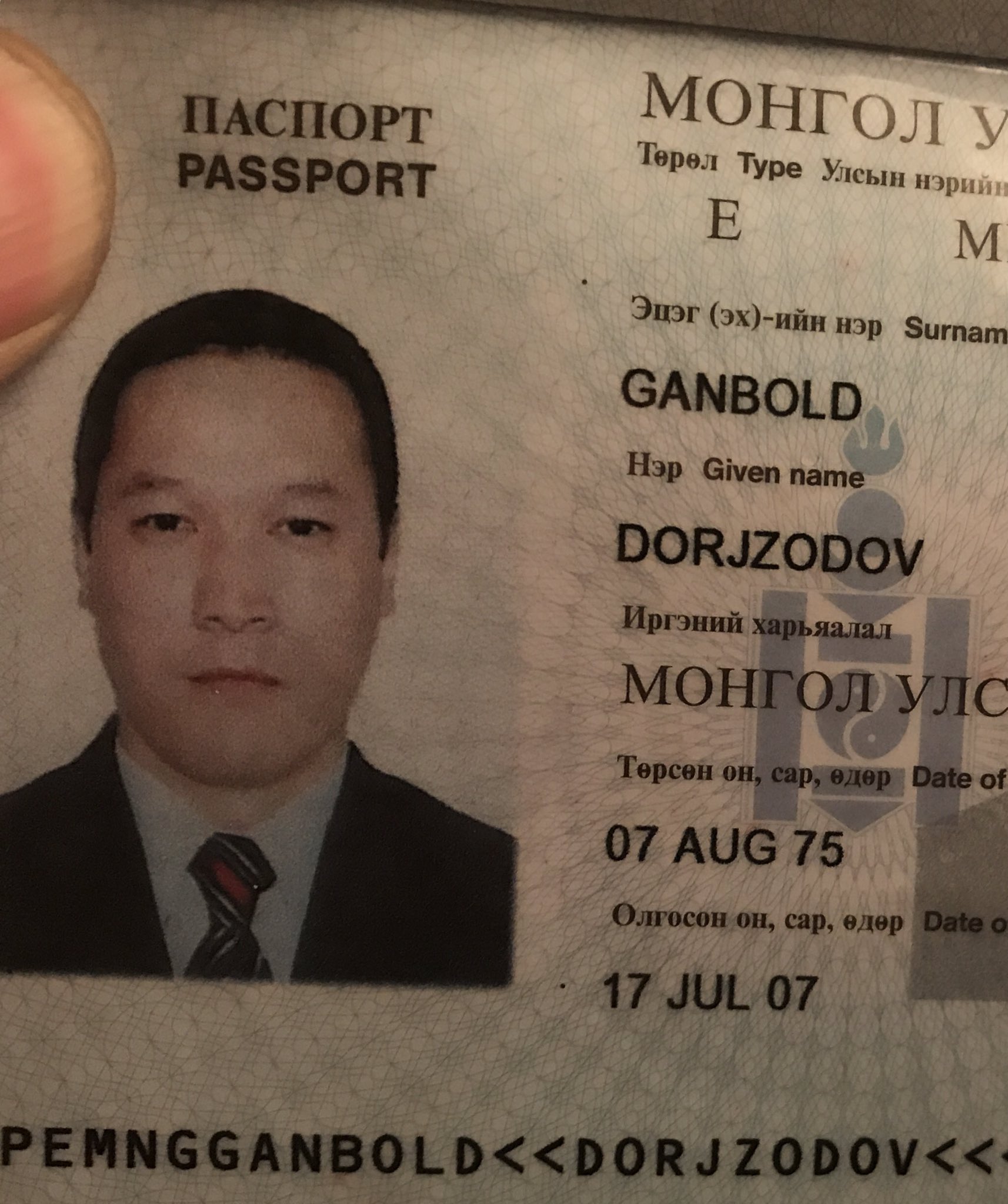 Паспорт Монголии