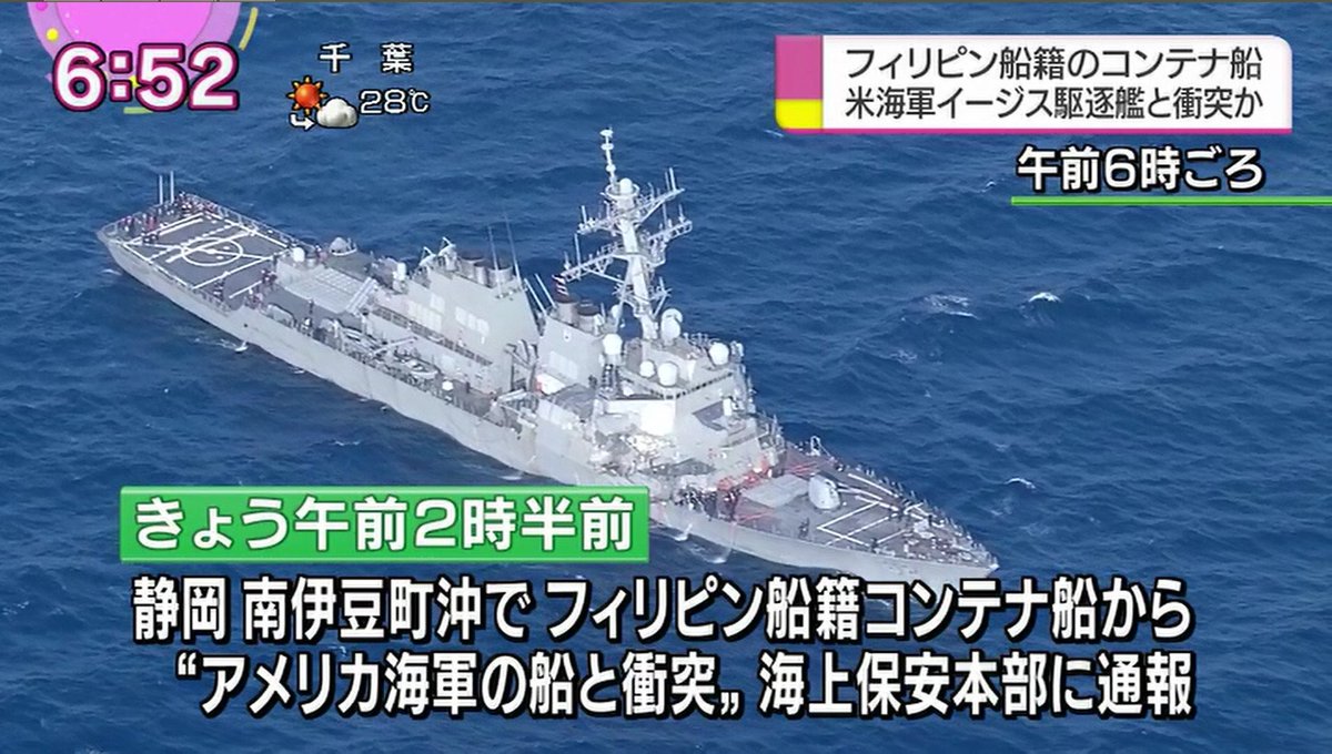 陸将 Na Twitteru イージス艦フィッツジェラルドとコンテナ船が衝突し 米海軍の乗組員7名行方不明 と全面右側のspy 1レーダーが曲がった模様 Nhk 陸将 Na Twitteru イージス艦フィッツジェラルドとコンテナ船が衝突し 米海軍の乗組員7名行方不明 と全面右側のspy 1レーダーが曲がった模様 Nhk