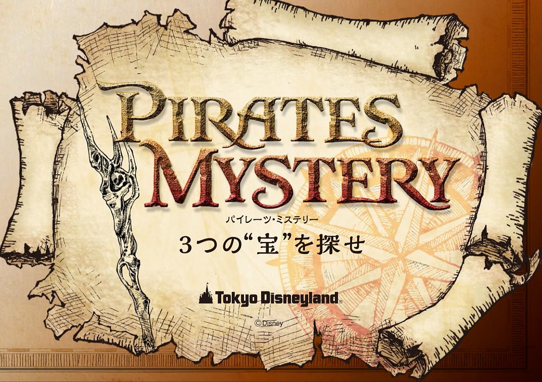 ディズニー スタジオ 東京ディズニーランド で パイレーツ の謎解きを楽しもう パイレーツオブカリビアン 最後の海賊 に登場する3つの 宝 アイテム を探す パイレーツ ミステリー がスタート どんな 宝 が隠されているかお楽しみに