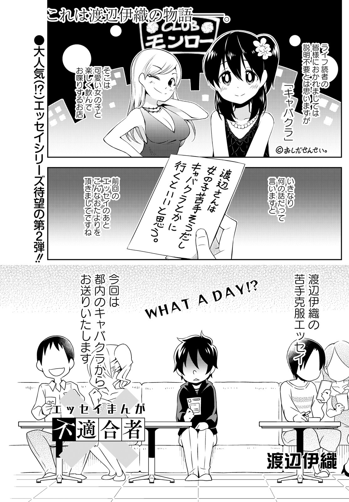 竹書房４コマ編集部 まんがライフ8月号 本日発売 表紙 巻頭カラーは毎度お馴染み 動物のおしゃべり センターカラーは 眠り姫と起こさない王子 さらに今月はゲスト読切として 渡辺伊織先生の エッセイまんが不適合者 が緊急参戦 T