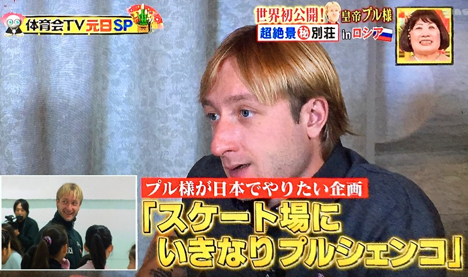 Lilyshenka 低浮上 On Twitter Tbs 炎の体育会tv 6月24日 土 19 00 20 54 憧れのアスリート とサプライズ対面 いきなりドリームアスリート フィギュア界の皇帝 プルシェンコが変装してサプライズ登場 ジェーニャ これまたやりたいって言ってたもんね