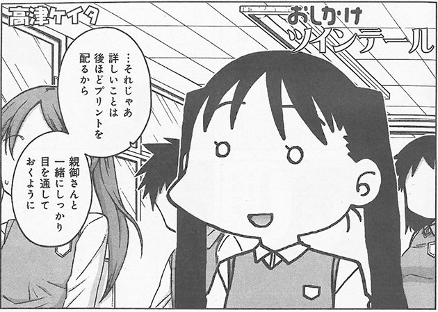 まんがタイム編集部 Sur Twitter おしかけツインテール 高津ケイタ 高校での大イベント 修学旅行 なぜか花梨ちゃんは放心中 コミックス第1 2巻大人気発売中 T Co Ohki71zujs まんがタイムファミリー7月号5月17日発売 13 22 Mt Fam まんがタイム編集部 Sur Twitter おしかけツインテール 高津ケイタ 高校での大イベント 修学旅行 なぜか花梨ちゃんは放心中 コミックス第1 2巻大人気発売中 T Co Ohki71zujs まんがタイムファミリー7月号5月17日発売 13 22 Mt Fam