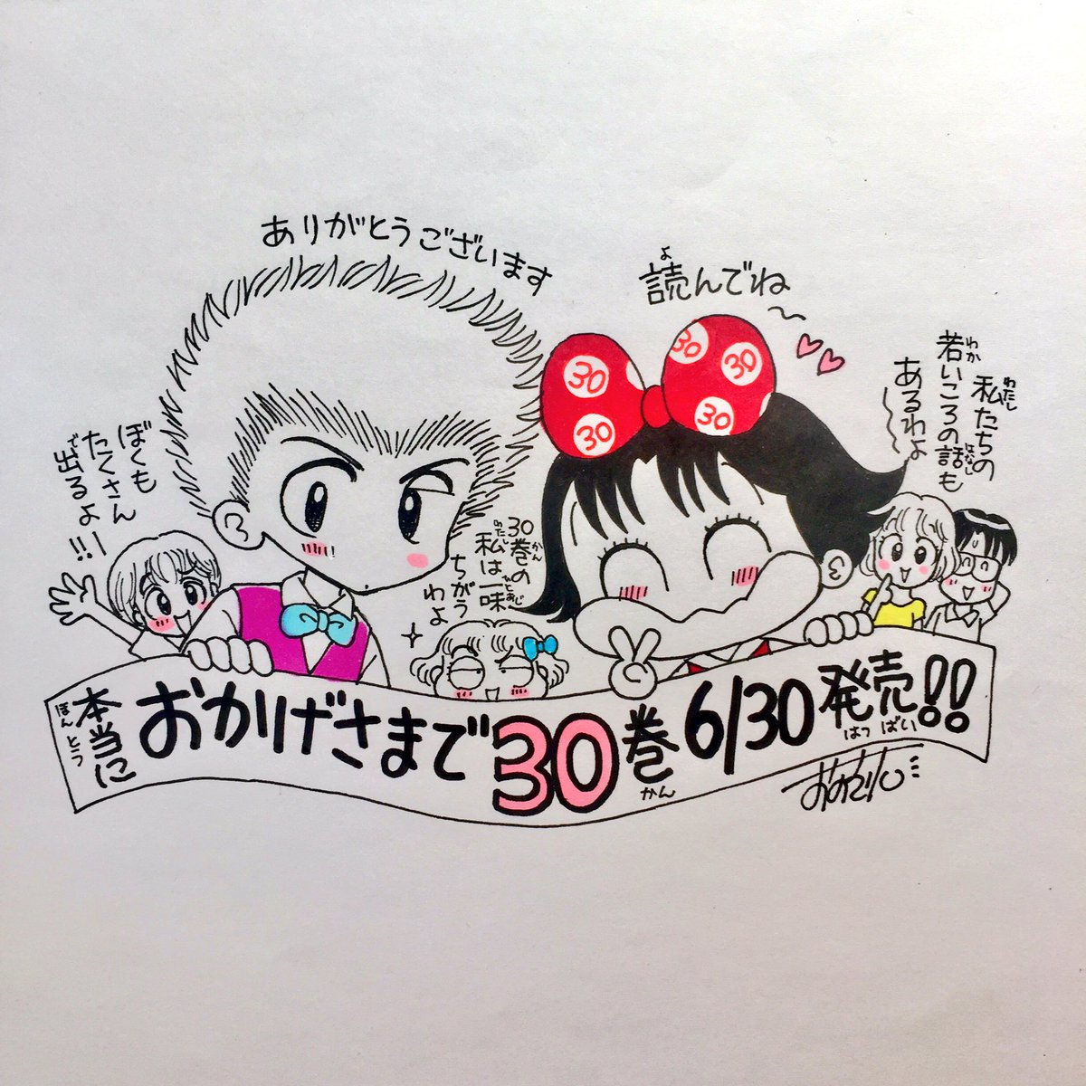 marimiiko's tweet photo. 「こっちむいて！みい子」30巻、もうすぐ発売です！ここまで描いてこられたのも、いつも読んでくれてるちゃおっ子たち、そして読み続けてくださってるみなさまのおかげです。どうぞよろしくお願いいたします(*^o^*) https://t.co/sQU72TlFXP