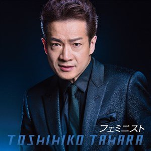 Belltree On Twitter 田原俊彦テレビ出演情報 6月21日 水 22 00