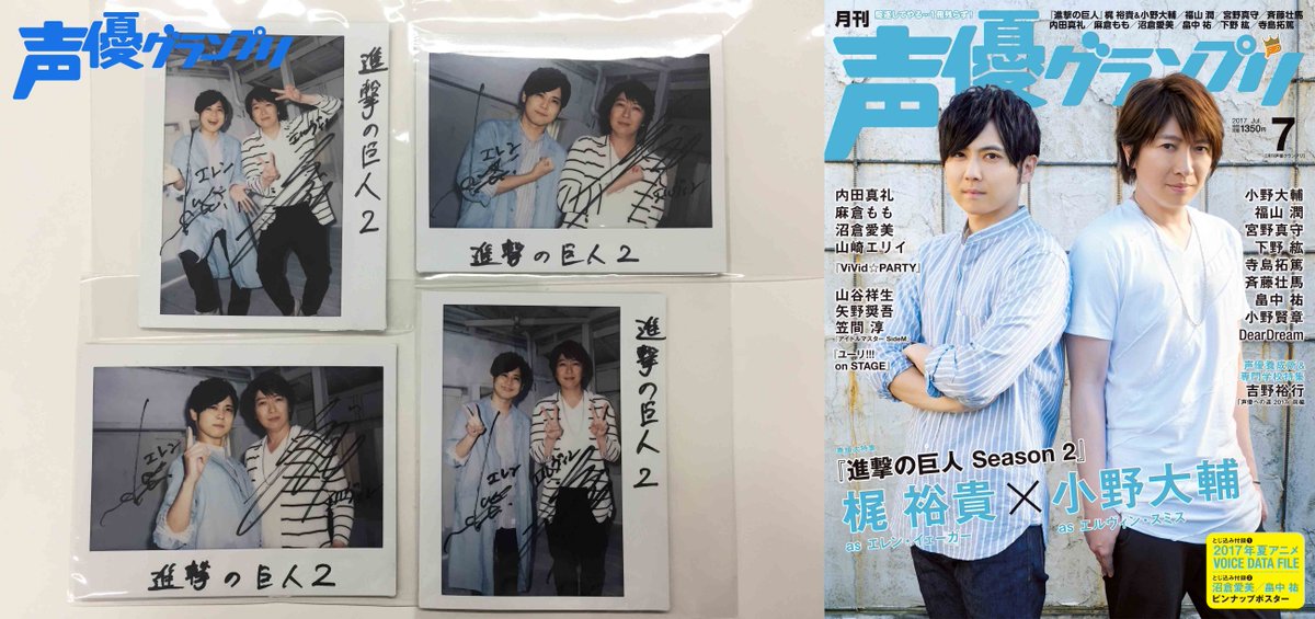 声優グランプリ 小野大輔 「もす。」 サイン入りチェキ 声優グランプリ