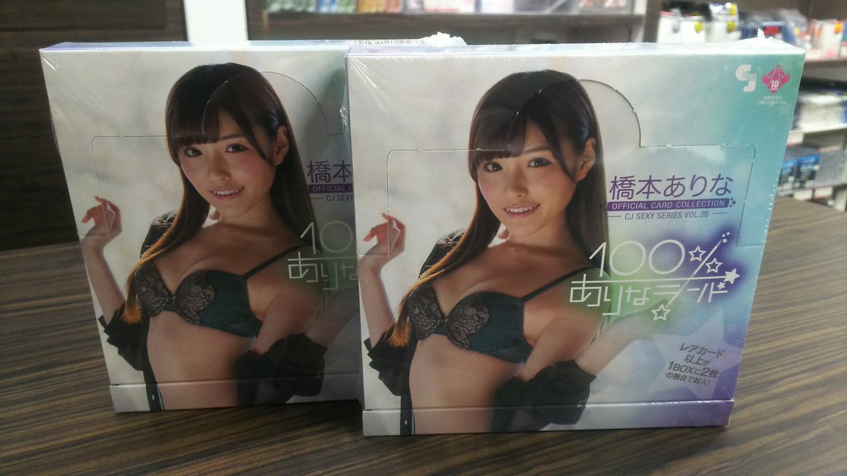 Mint仙台店 Sur Twitter Cj 橋本ありな 100 ありなランド 入荷しました 大注目の新人女優 ありちゃ がcjシリーズに初登場 1ボックスにレアカード以上が2枚の割合で封入 橋本ありな 仙台 Ebeans ありちゃ