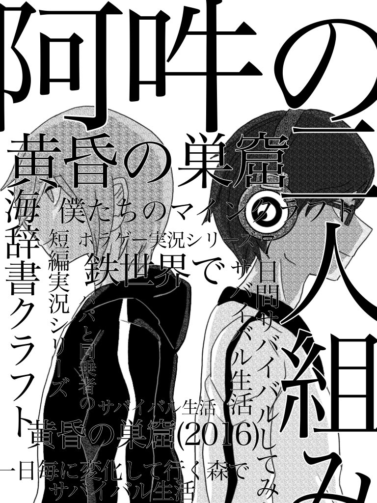 阿吽の二人組 阿吽の二人組
