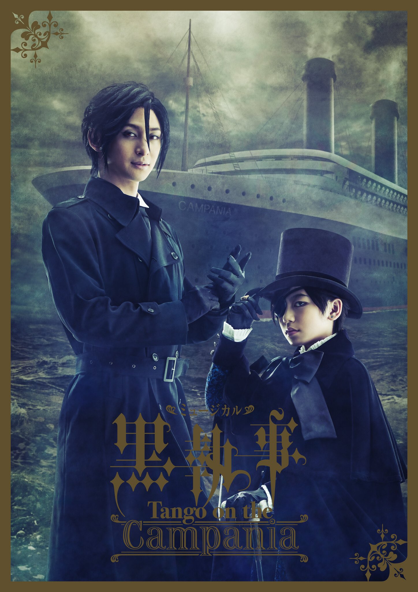 ミュージカル「黒執事」公式アカウント on X: 