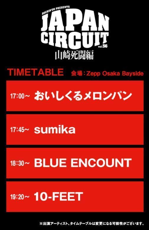 rockinon_hogaku's tweet photo. JAPAN CIRCUIT WEST vol.56~山崎死闘編~、明日開催! - JAPANフェス通信 https://t.co/tfoRGkAdEI #JC56 https://t.co/1lgmvVGL51