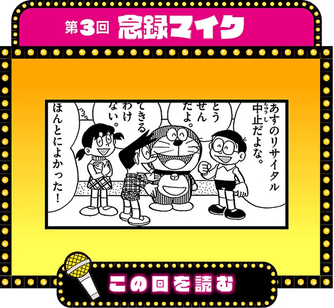 【毎朝10時更新】期間限定企画！恐怖のジャイアンリサイタル毎日１話無料読み企画〈第３回〉今日のおはなしは「念録マイク」。風邪をひいて声がでないジャイアンが考えた、大迷惑なリサイタル方法とは！？詳しくは、こちらから… 