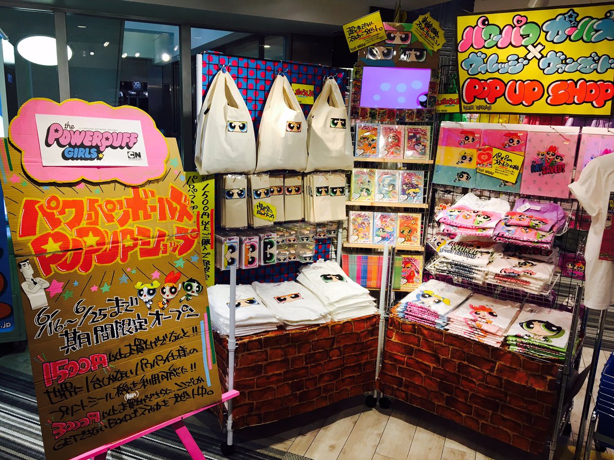 O Xrhsths ヴィレッジヴァンガードルミネエスト新宿店 Sto Twitter パワパフpopupショップ パワーパフガールズの期間限定 ショップopenです 世界に1台しかないパワパフ仕様プリントシール機設置中 1500円以上ご購入で無料でシールが撮れちゃいます٩ W و 3000円以上 O Xrhsths ヴィレッジヴァンガードルミネエスト新宿店 Sto Twitter パワパフpopupショップ パワーパフガールズの期間限定 ショップopenです 世界に1台しかないパワパフ仕様プリントシール機設置中 1500円以上ご購入で無料でシールが撮れちゃいます٩ W و 3000円以上