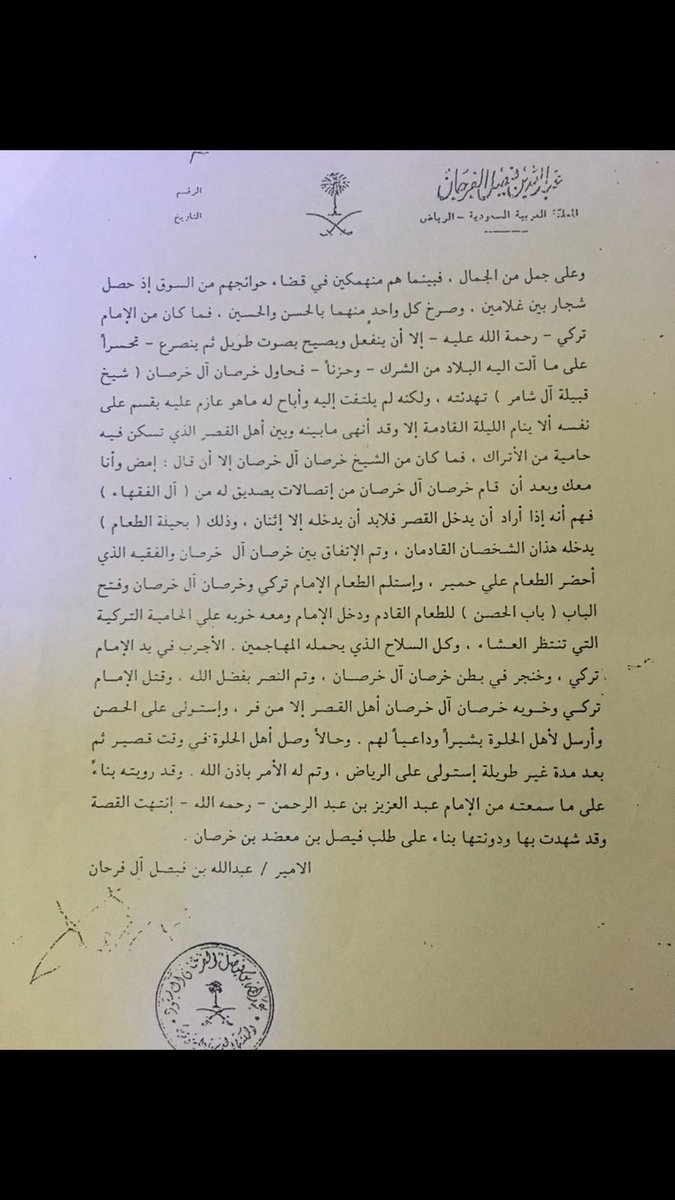 قصه الامام تركي راعي الأجرب والامير خرصان بن خرصان في بدايه تأسيس الدوله السعوديه الثانيه واستيلائهم على ضرماء وقتل الحاميه التركيه .