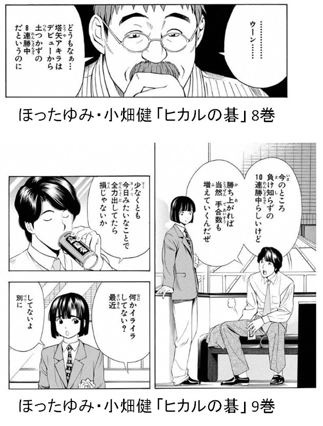 まる 藤井聡太四段26連勝記念 ヒカルの碁 塔矢アキラの26連勝の軌跡 出版部 天野さんの出現頻度高し T Co Yjyqcanfpo Twitter