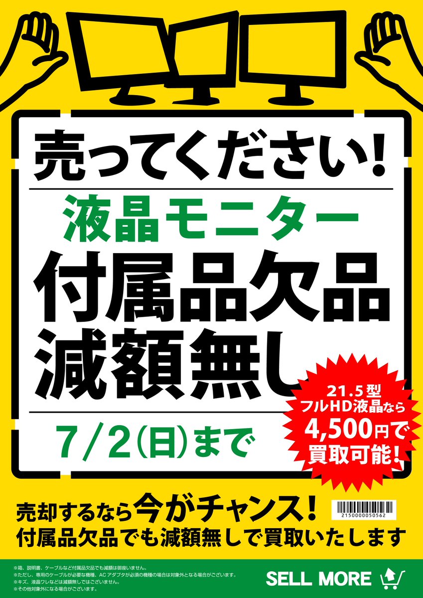 パソコン工房鹿児島店 Pa Twitter 買取 モニター買取お待ちしています ケーブルがなかったり箱がなかったりしても7月2日 日 までは付属品欠品減額無しで買い取ります 更に本日明日の中古の日なら10 増額なのでとーーーってもオススメです パソコン