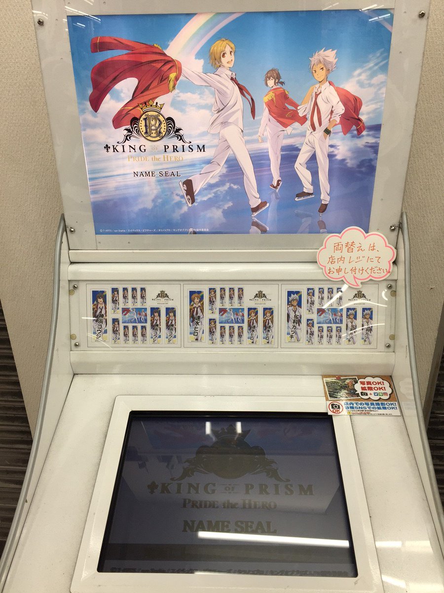 ジーストア 大阪 ネームシール機が新しくなって登場 King Of Prism Pride The Heroネームシール 好きなキャラクターを選べ 好きな文字を印字可能 ぜひおこしくださいませ キンプリ キンプラ ジーストア 大阪 ネームシール機が新しくなって登場 King Of Prism Pride The Heroネームシール 好きなキャラクターを選べ 好きな文字を印字可能 ぜひおこしくださいませ キンプリ キンプラ