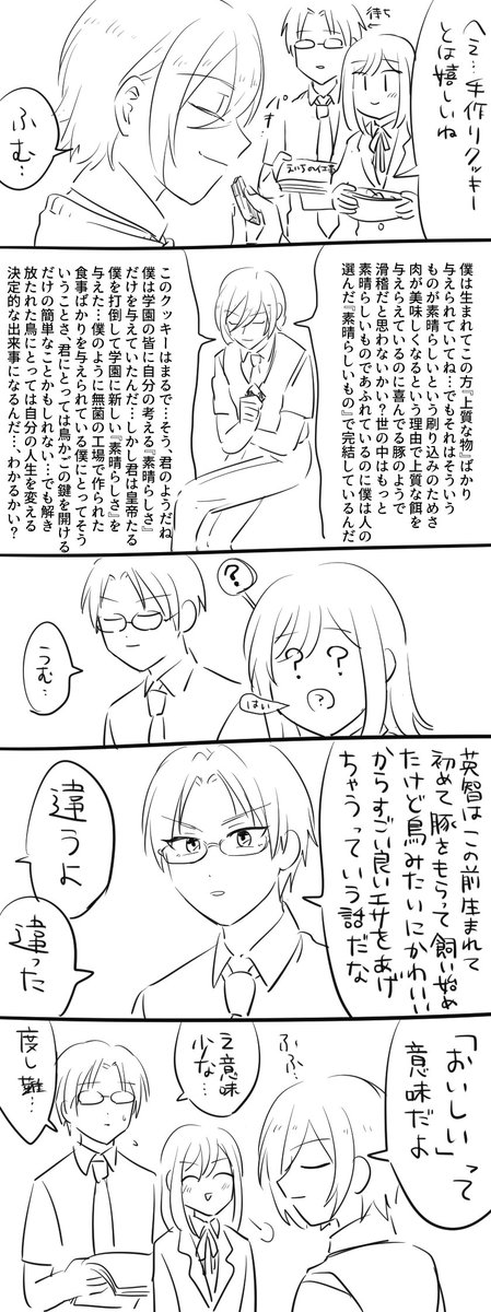 あんスタ数コママンガ再②転校生と幼馴染と翻訳 