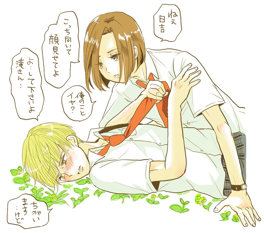 ※ちょっと注意
滝さんと日吉CPっぽい、左右はどっちでもいい 