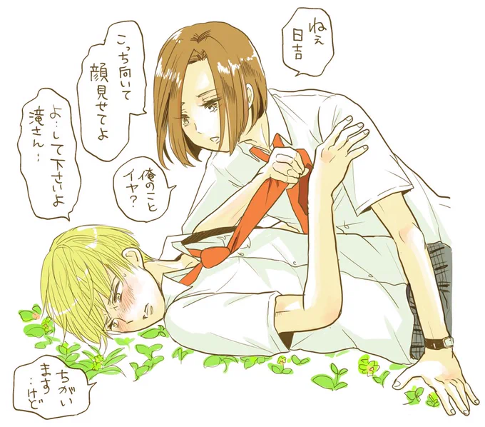 ※ちょっと注意
滝さんと日吉CPっぽい、左右はどっちでもいい 