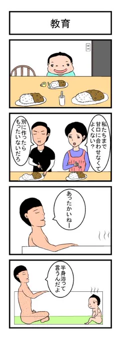 4コマ「教育」 