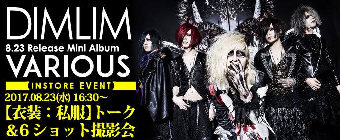 DIMLIM】メンバーさんご来店！ポスター、フライヤーをお持ち頂きました