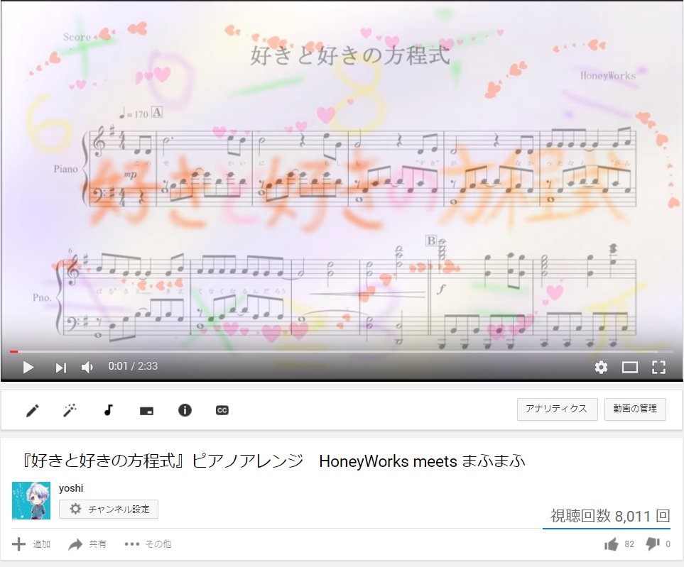 Yoshi Piano 好きと好きの方程式 8000回再生ありがとうございます Youtube T Co Kko9nhiumc まふまふ Honeyworks 好き瞬 Honeyworks好きな人rt ピアノ 楽譜 まふまふの何でも屋さん T Co Yjz37acqlm