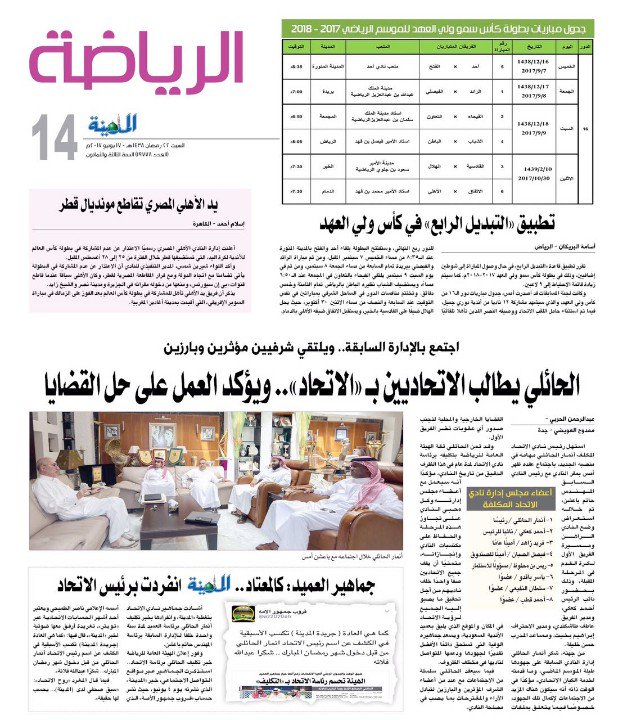Jomhor_Alommah's tweet photo. #صحيفة_المدينة
#قروب_جمهور_الامة https://t.co/uATBUD6S3j