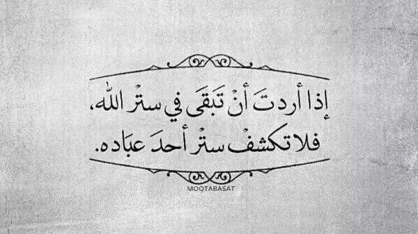 Differenttt5's tweet image. إذا أردت ان تبقى في ستر الله :