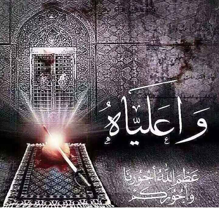 HcjdXjd's tweet photo. عظم الله لنا ولكم الأجر بمصاب أمام المتقين وقائد الغر المحجلين الإمام  علي بن أبي طالب اسد الله الغالب عليه السلام https://t.co/FEYL3AUaDZ