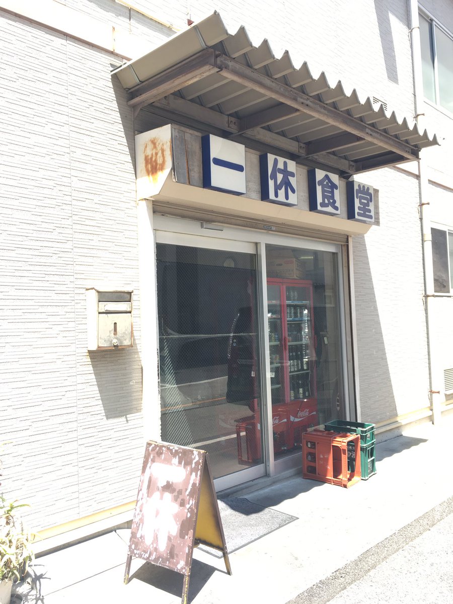 M A M I E 狩りに品川まで来たよw ランチは 中央卸売市場食肉市場内の 一休食堂 で オススメのスタミナラーメンと 人気の牛皿 肉が美味い スタミナつくわ メニューが多くて悩むお店です カツとか 唐揚げも食べてみたいな 一休食堂 Ramen