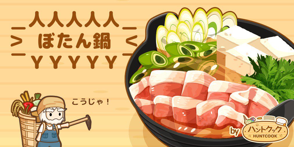 CFString's tweet image. ここにイノシシ肉があるじゃろ？
( ・ω・ )
⊃ 肉 ⊂

新鮮なねぎと
( ・ω・ )
三⊃⊂三

( ＾ω＾)こうじゃ
⊃⊂
#ハントクック selectbutton.jp/apps/huntcook