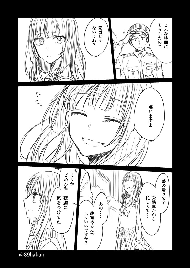 世の中いろんな人がいると言う話(75)
#幸色のワンルーム
@89hakuri 