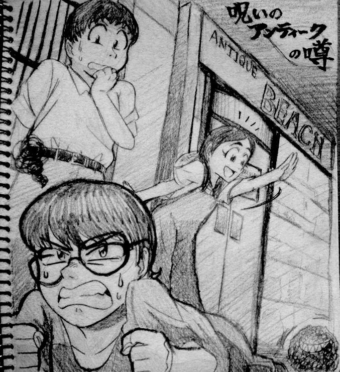 夕闇通り探検隊
