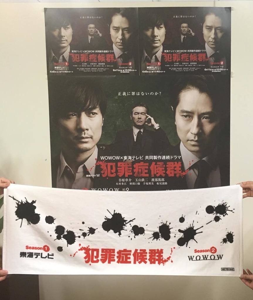 ドラマ 犯罪症候群 (@hanzaishokogun) / Posts / X