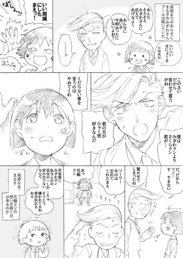 花まる 絵師たちの妄想爆発 原作ストーリーからの発展マンガや成長した花輪くんとちびまる子の恋愛がキュンと来る Togetter