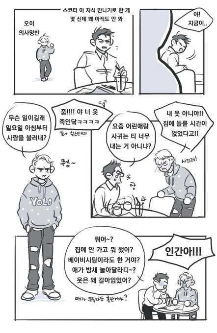 짐본즈랑 콥콧 조합이 참 귀엽다.. 젊고 예쁜 애인 사귀는 아저씨들의 행복한 고충...? 
