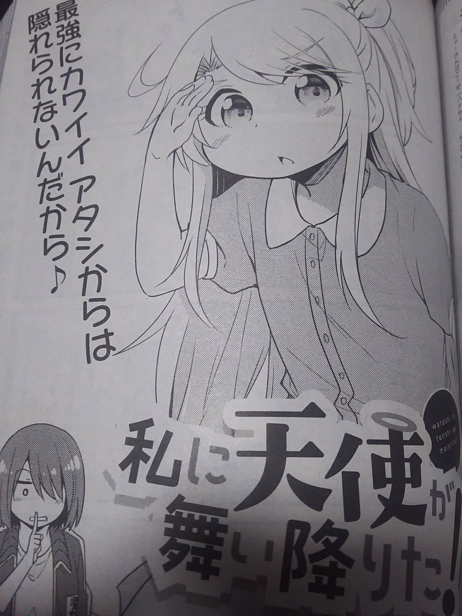 今日は百合姫の発売日!『私に天使が舞い降りた!』も載ってますのでよろしくです! 