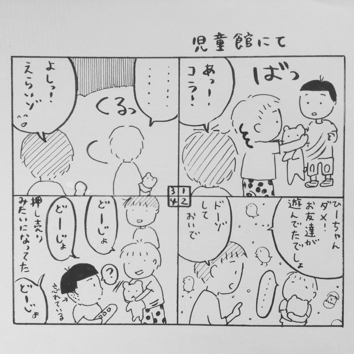 育児はっけん伝 児童館編 