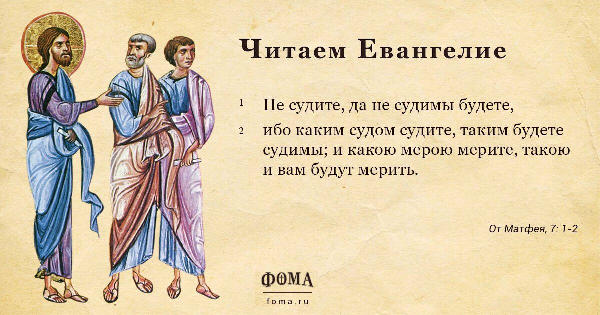 Евангелие картинки цитаты