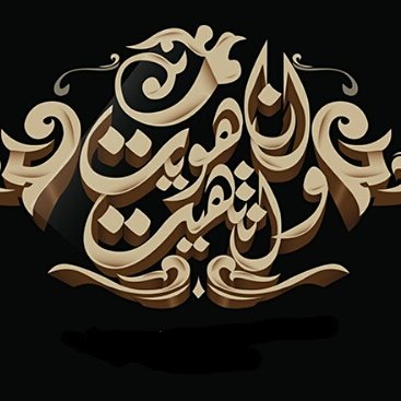 abdo_atwa's tweet photo. Dinety https://t.co/XMit46G7x1