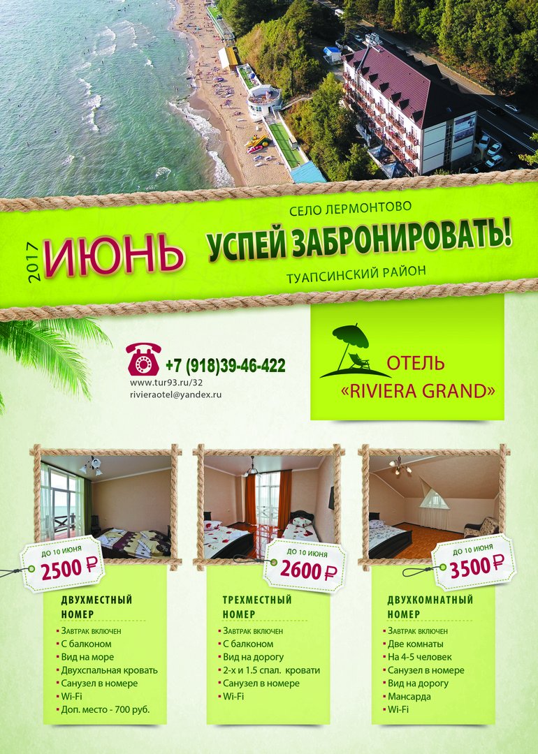 AppYug's tweet image. УСПЕЙ ЗАБРОНИРОВАТЬ ПРЯМО СЕЙЧАС!
Чёрное море, Туапсинский район
 «RIVIERA GRAND HOTEL»

После 1 июля повышения цен… t2p.pw/PgzQgk79l9