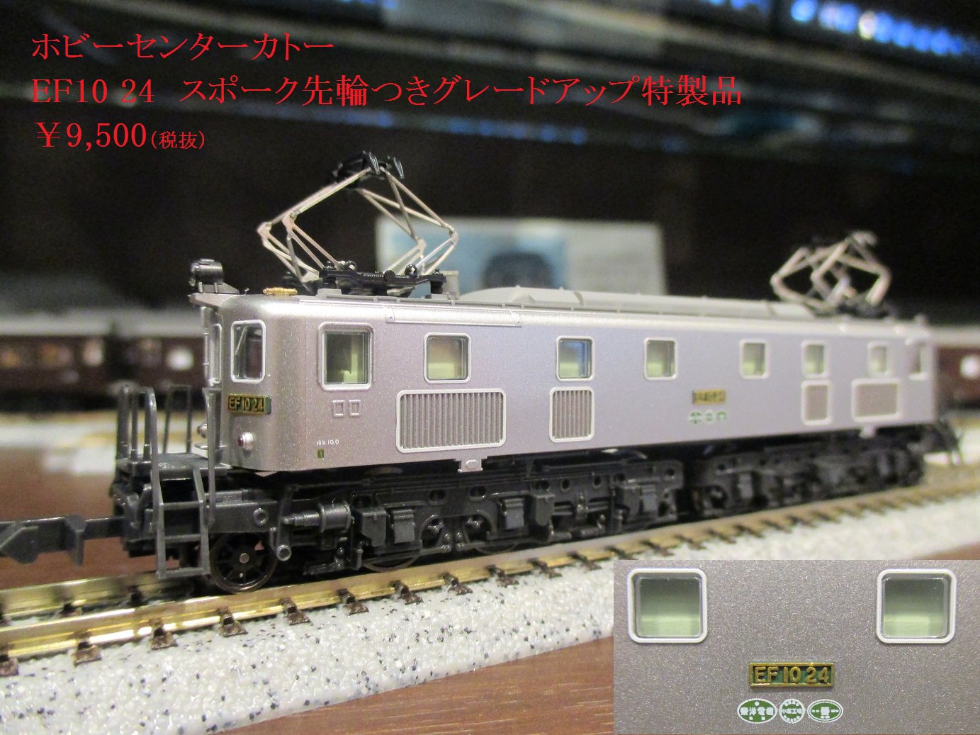 人気TOP 3077-9 EF1024関門タイプ - 鉄道模型 - www.qiraatafrican.com