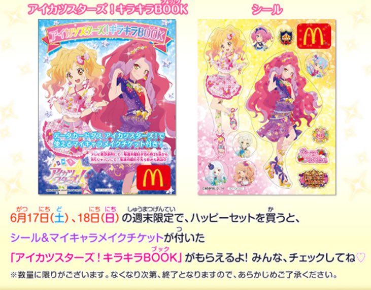 アイカツ データカードダス公式 Ar Twitter 週末限定 6月17日 土 18日 日 は ハッピーセットを買うとさらにアイカツ スターズ キラキラbookがもらえる ちらっと中身を紹介 みんなもgetしてね 週末はマクドナルドでアイカツ T Co Znyg68brt6 アイ