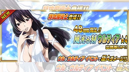 公式 フェアリーテイル 極 魔法乱舞 ガチャ 風光る刻 ウルティア が6 17 土 より48時間限定で妖精石ガチャに登場 脅威のすばやさ25 アップのリーダースキル持ち 先手で有利に戦おう フェアリーテイル 極魔法