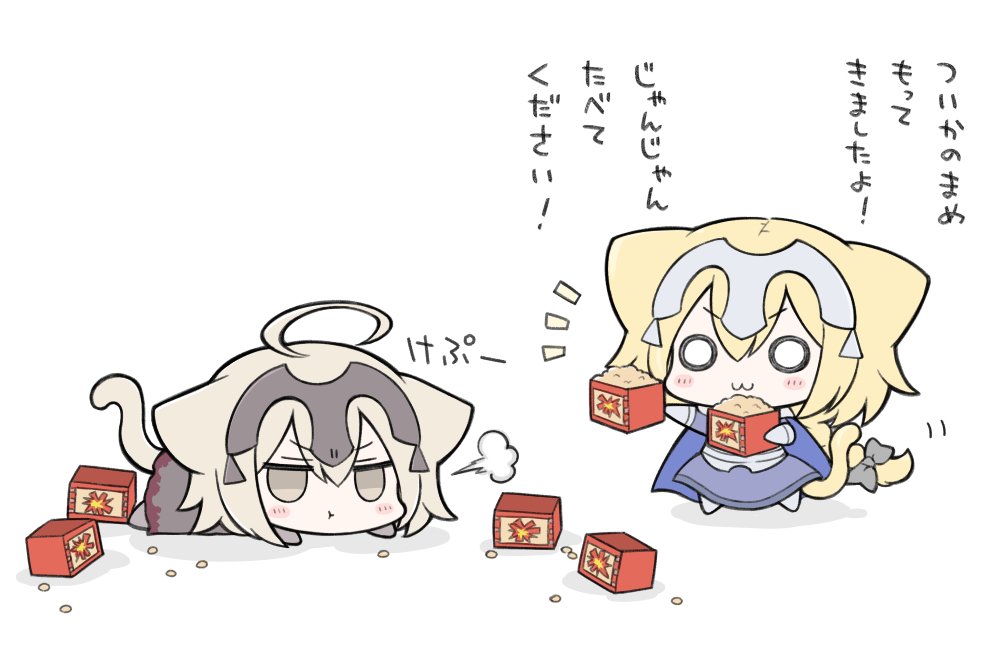 鬼退治のために豆をたらふく食べさせられるにゃんぬおるた #FGO 