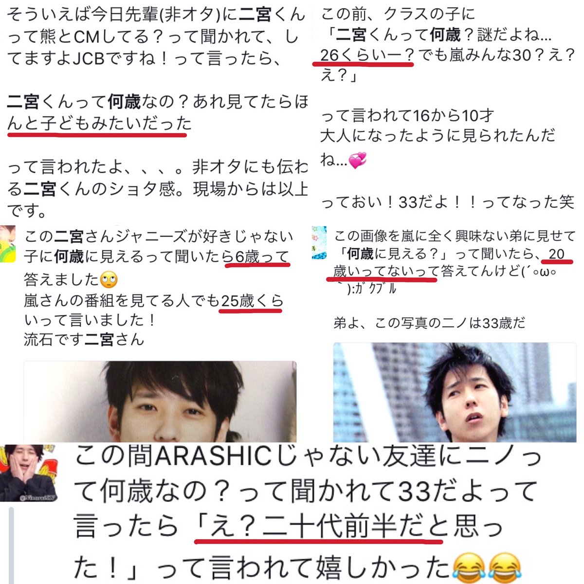 ニノ 何歳