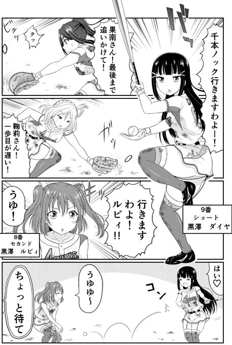 もしAqoursが野球部なら④ 