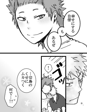 頭突きは照れ隠し
お題が「コスプレ(パロディ)」だったので「O.B.」パロでした
#切爆版深夜のワンドロ一本勝負 