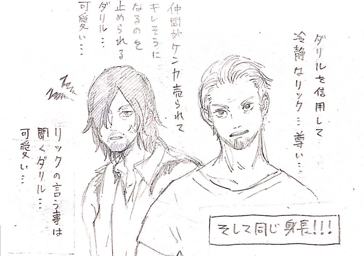 ウォーキングデッドはいいぞ…
赤の他人のおじさん2人が兄弟みたいな関係になってるの愛おしい… 