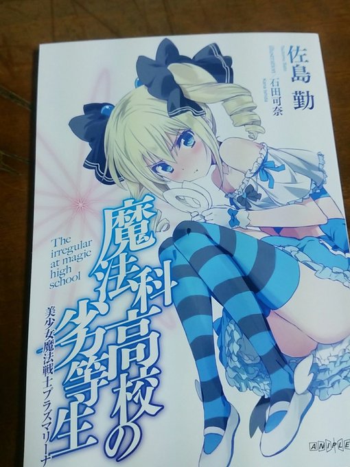 ネタバレ無し 魔法科高校の劣等生星を呼ぶ少女 初日感想まとめ ネタバレ無し 魔法科高校の劣等生星を呼ぶ少女 初日感想まとめ