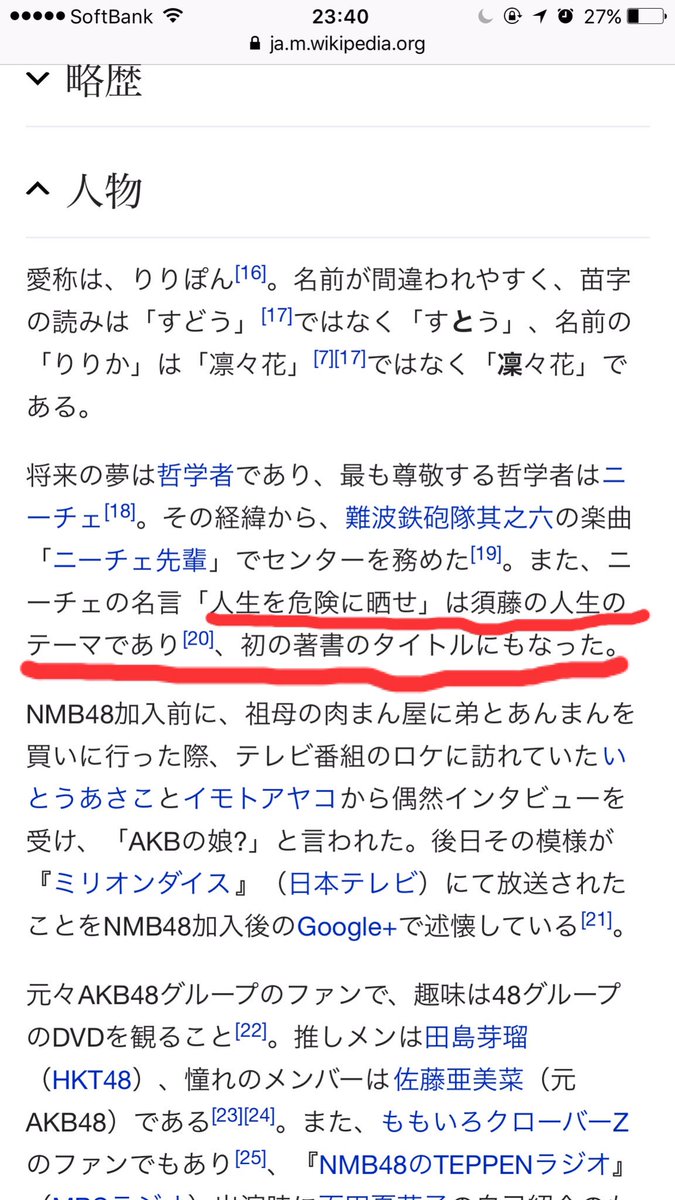 須藤 りりか 結婚